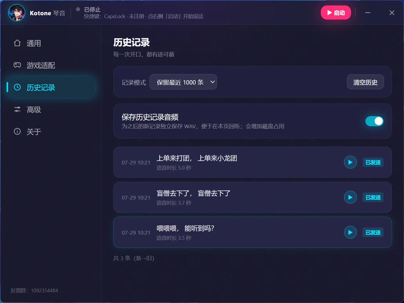 🕘 历史记录与回放