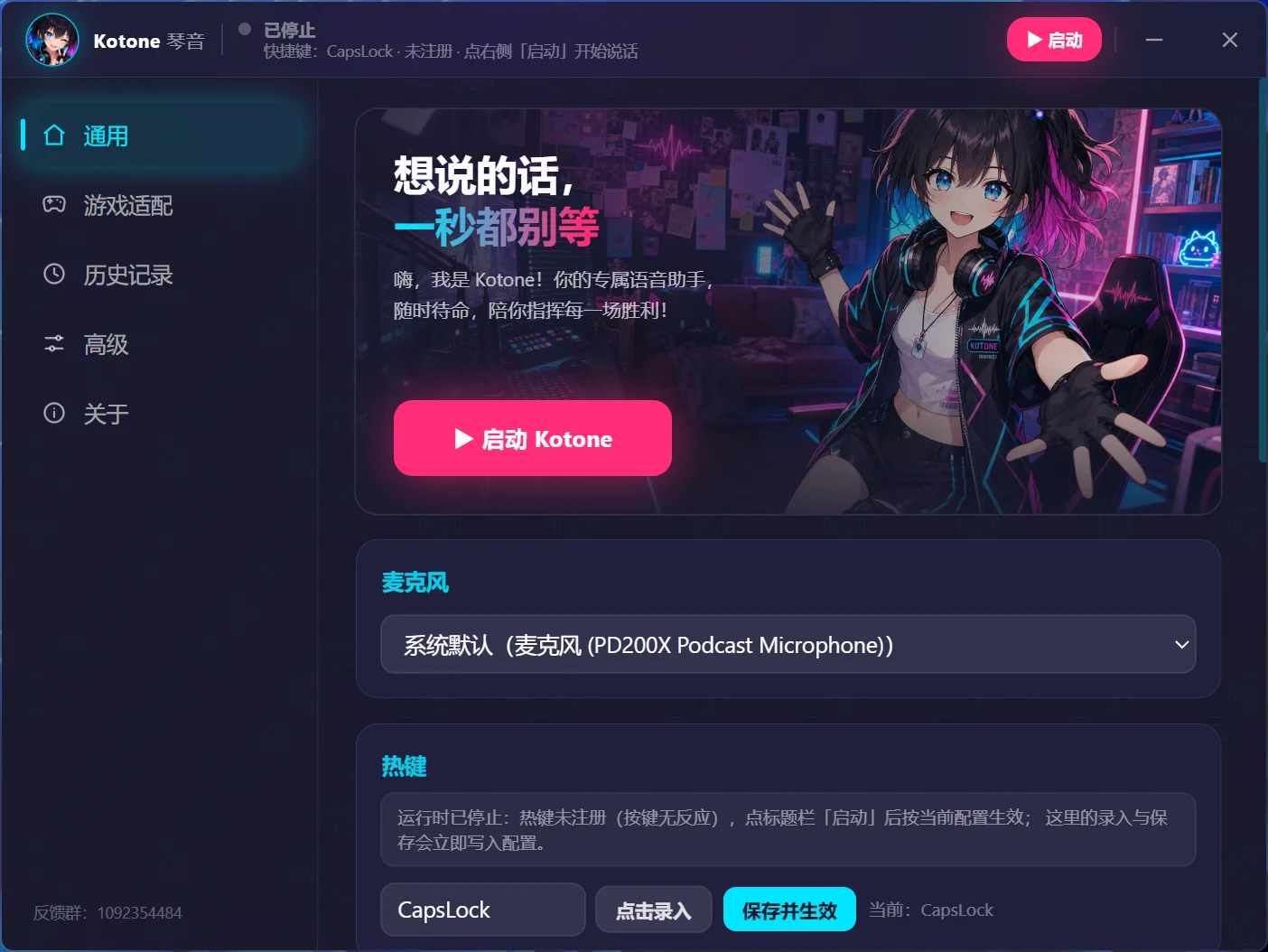 🎤 通用设置