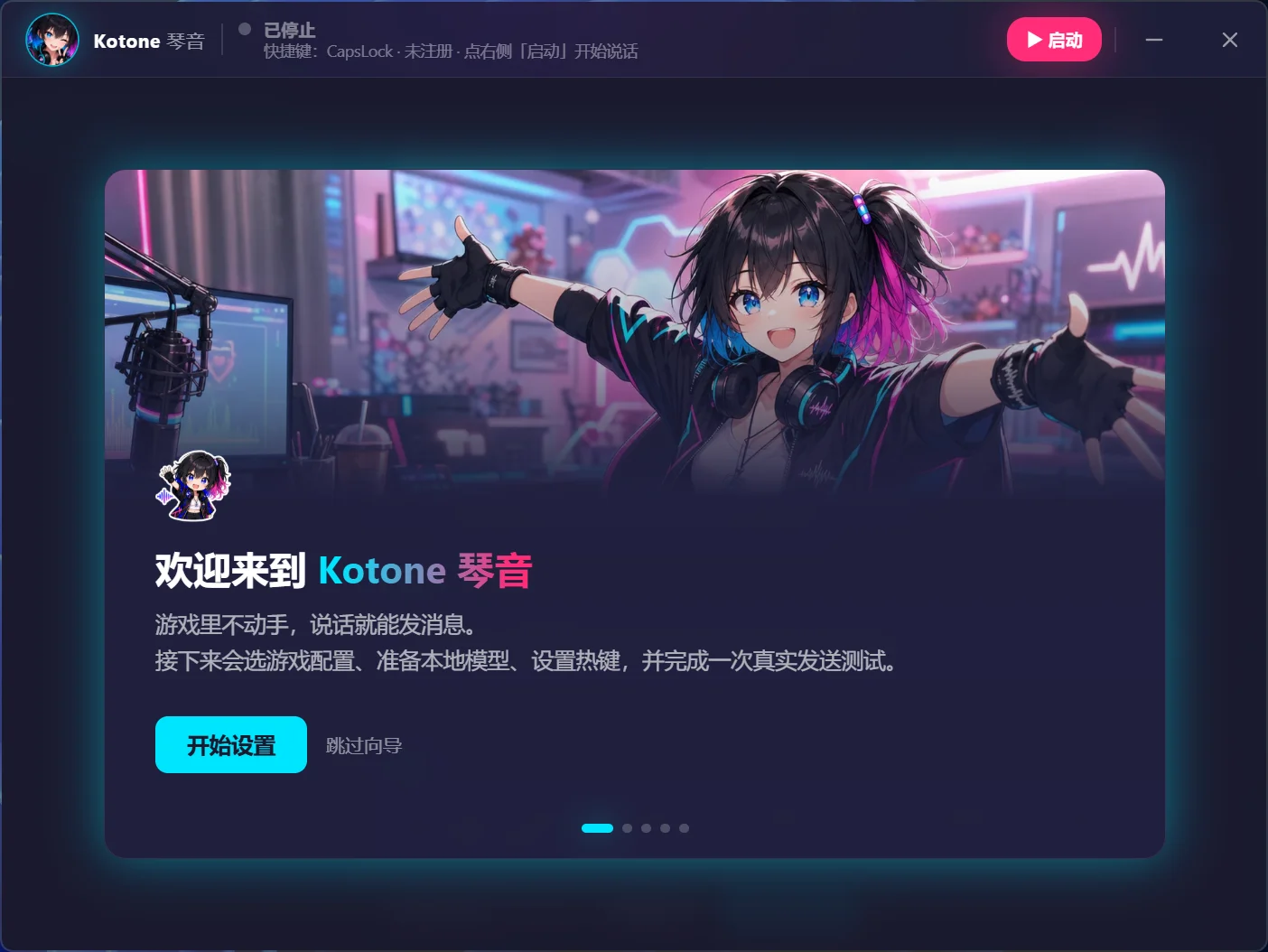 🚀 首次启动向导
